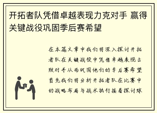 开拓者队凭借卓越表现力克对手 赢得关键战役巩固季后赛希望