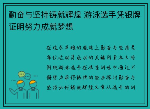 勤奋与坚持铸就辉煌 游泳选手凭银牌证明努力成就梦想