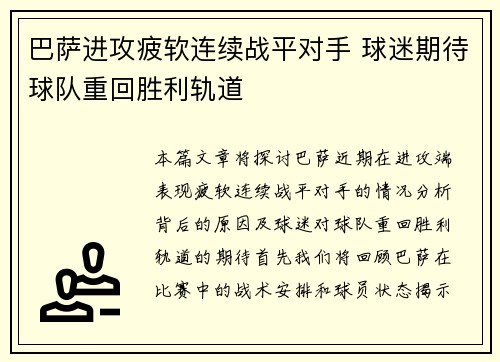 巴萨进攻疲软连续战平对手 球迷期待球队重回胜利轨道