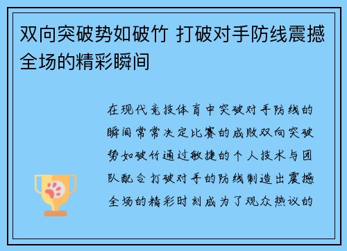双向突破势如破竹 打破对手防线震撼全场的精彩瞬间