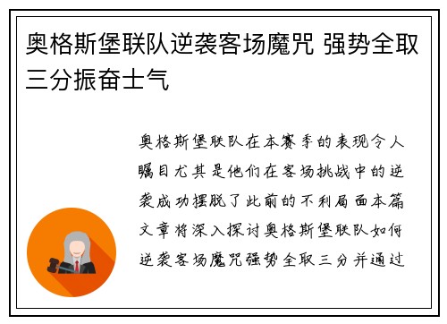 奥格斯堡联队逆袭客场魔咒 强势全取三分振奋士气