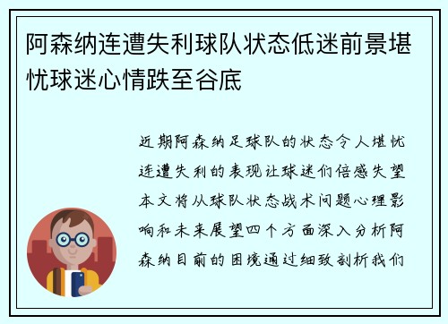 阿森纳连遭失利球队状态低迷前景堪忧球迷心情跌至谷底