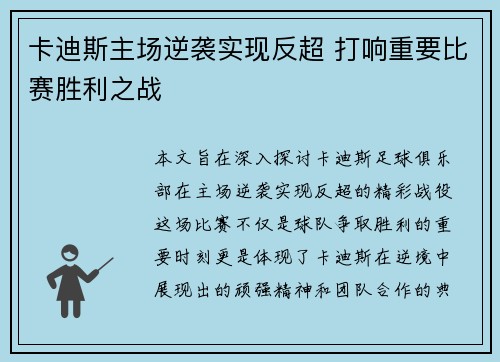卡迪斯主场逆袭实现反超 打响重要比赛胜利之战
