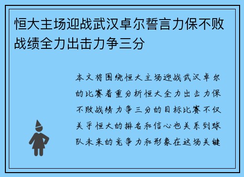 恒大主场迎战武汉卓尔誓言力保不败战绩全力出击力争三分