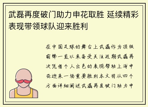 武磊再度破门助力申花取胜 延续精彩表现带领球队迎来胜利