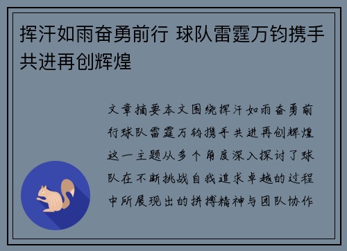 挥汗如雨奋勇前行 球队雷霆万钧携手共进再创辉煌