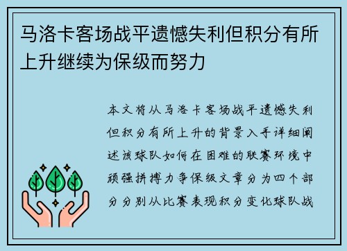 马洛卡客场战平遗憾失利但积分有所上升继续为保级而努力