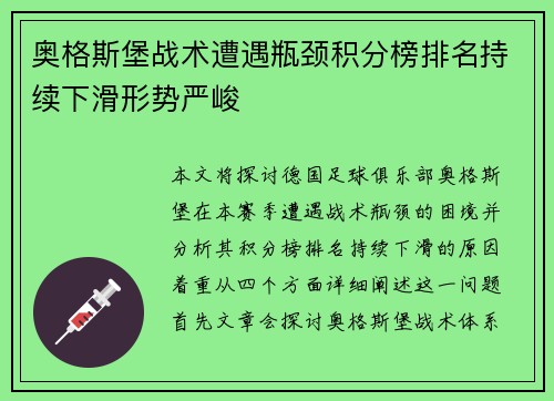 奥格斯堡战术遭遇瓶颈积分榜排名持续下滑形势严峻