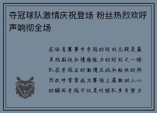 夺冠球队激情庆祝登场 粉丝热烈欢呼声响彻全场
