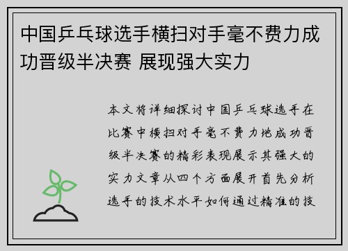 中国乒乓球选手横扫对手毫不费力成功晋级半决赛 展现强大实力
