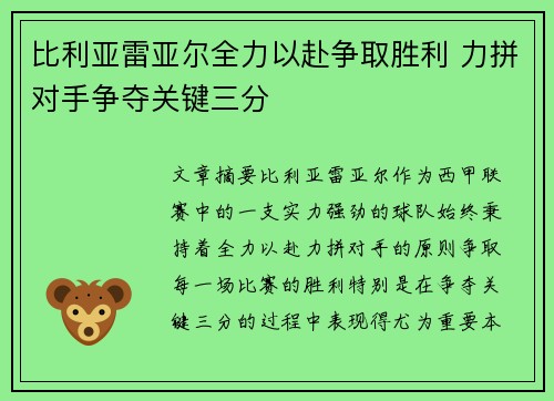 比利亚雷亚尔全力以赴争取胜利 力拼对手争夺关键三分