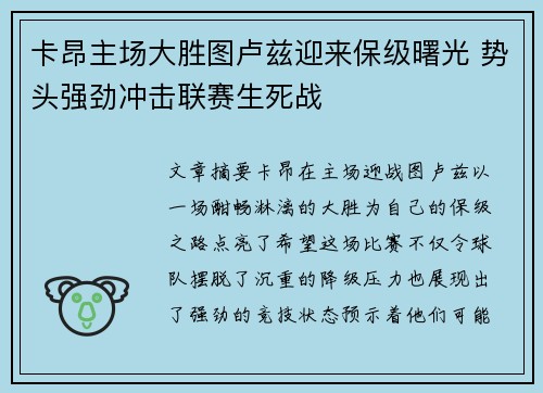 卡昂主场大胜图卢兹迎来保级曙光 势头强劲冲击联赛生死战