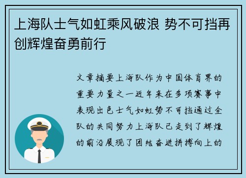 上海队士气如虹乘风破浪 势不可挡再创辉煌奋勇前行