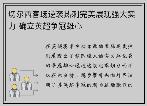 切尔西客场逆袭热刺完美展现强大实力 确立英超争冠雄心