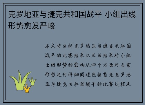 克罗地亚与捷克共和国战平 小组出线形势愈发严峻