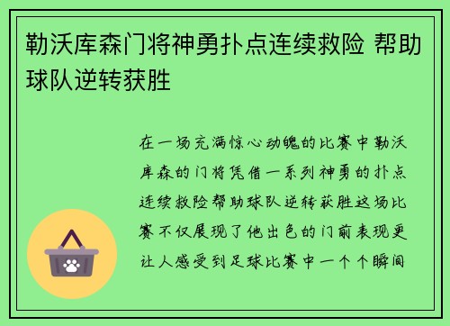 勒沃库森门将神勇扑点连续救险 帮助球队逆转获胜