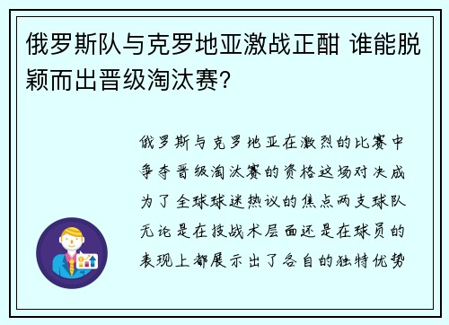 俄罗斯队与克罗地亚激战正酣 谁能脱颖而出晋级淘汰赛？