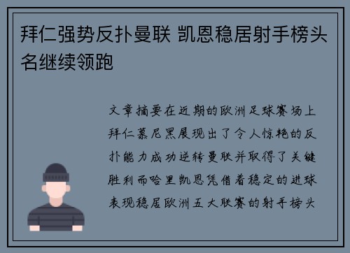 拜仁强势反扑曼联 凯恩稳居射手榜头名继续领跑