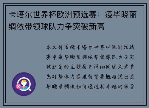 卡塔尔世界杯欧洲预选赛：疫毕晓丽绸依带领球队力争突破新高