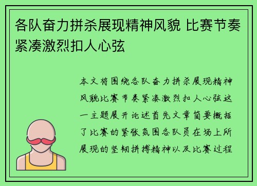 各队奋力拼杀展现精神风貌 比赛节奏紧凑激烈扣人心弦