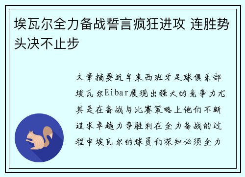 埃瓦尔全力备战誓言疯狂进攻 连胜势头决不止步