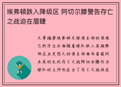 埃弗顿跌入降级区 阿切尔滕警告存亡之战迫在眉睫