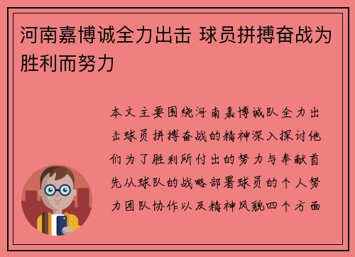 河南嘉博诚全力出击 球员拼搏奋战为胜利而努力