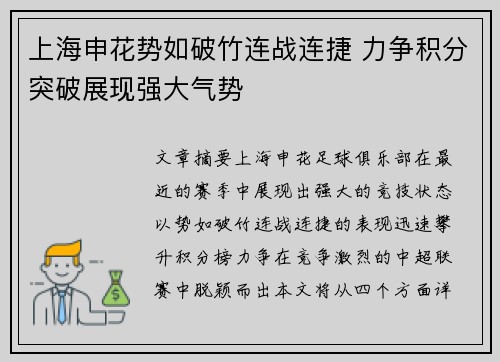 上海申花势如破竹连战连捷 力争积分突破展现强大气势