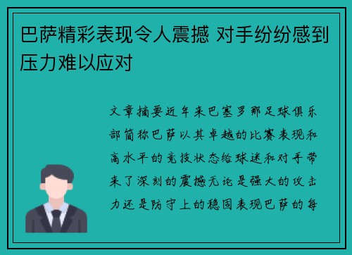 巴萨精彩表现令人震撼 对手纷纷感到压力难以应对