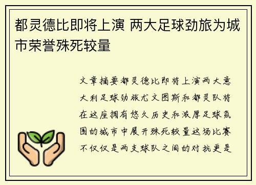 都灵德比即将上演 两大足球劲旅为城市荣誉殊死较量