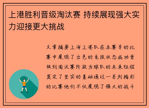 上港胜利晋级淘汰赛 持续展现强大实力迎接更大挑战