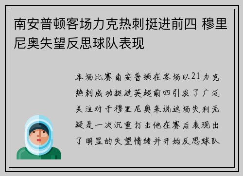 南安普顿客场力克热刺挺进前四 穆里尼奥失望反思球队表现
