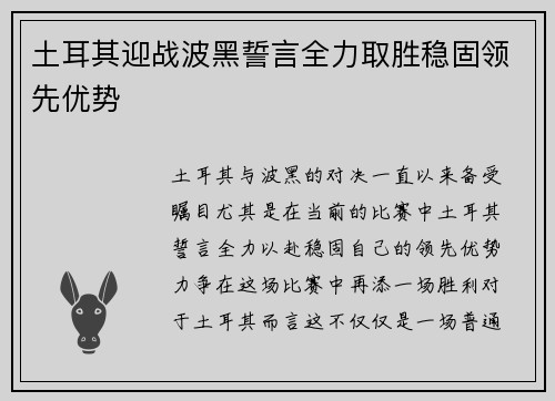 土耳其迎战波黑誓言全力取胜稳固领先优势