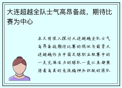 大连超越全队士气高昂备战，期待比赛为中心