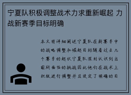宁夏队积极调整战术力求重新崛起 力战新赛季目标明确