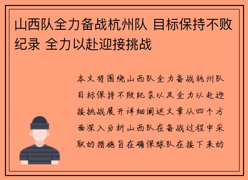 山西队全力备战杭州队 目标保持不败纪录 全力以赴迎接挑战