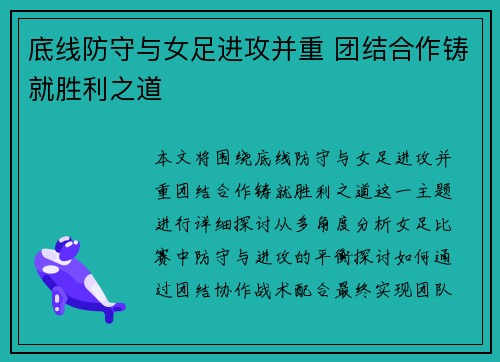 底线防守与女足进攻并重 团结合作铸就胜利之道