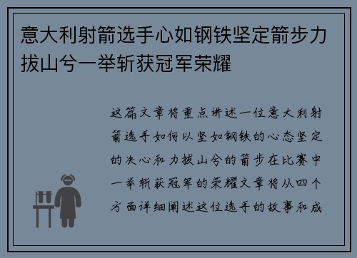 意大利射箭选手心如钢铁坚定箭步力拔山兮一举斩获冠军荣耀