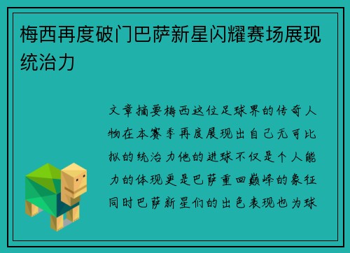 梅西再度破门巴萨新星闪耀赛场展现统治力