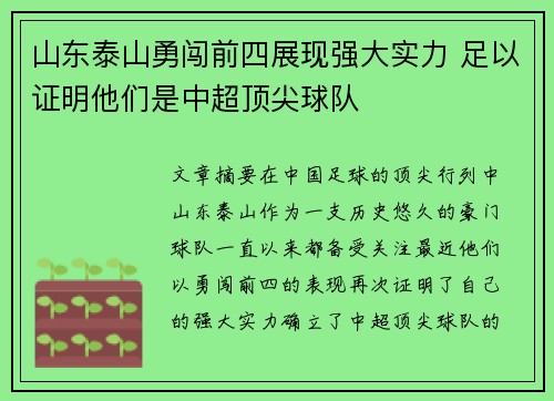 山东泰山勇闯前四展现强大实力 足以证明他们是中超顶尖球队