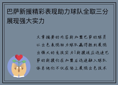 巴萨新援精彩表现助力球队全取三分展现强大实力