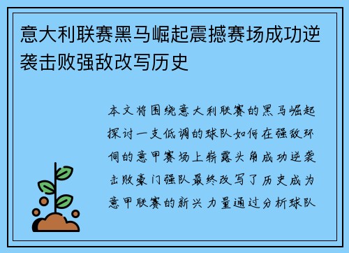 意大利联赛黑马崛起震撼赛场成功逆袭击败强敌改写历史