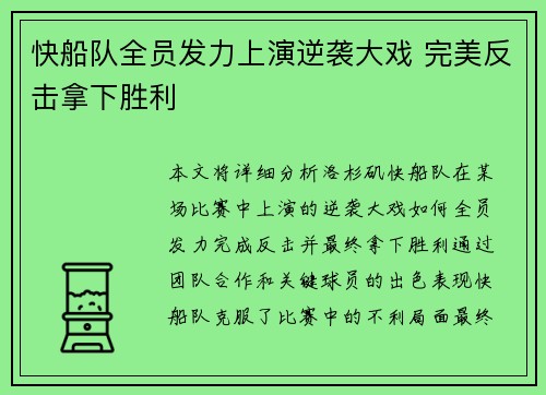 快船队全员发力上演逆袭大戏 完美反击拿下胜利