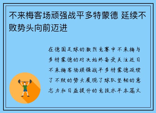 不来梅客场顽强战平多特蒙德 延续不败势头向前迈进