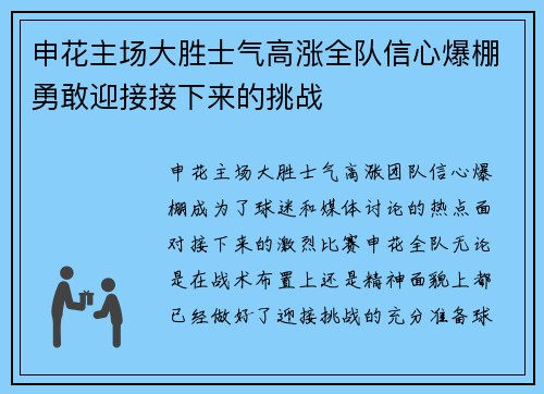 申花主场大胜士气高涨全队信心爆棚勇敢迎接接下来的挑战