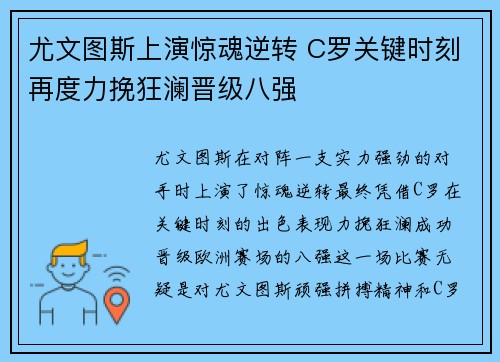 尤文图斯上演惊魂逆转 C罗关键时刻再度力挽狂澜晋级八强