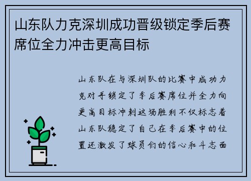 山东队力克深圳成功晋级锁定季后赛席位全力冲击更高目标