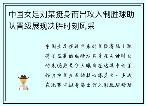 中国女足刘某挺身而出攻入制胜球助队晋级展现决胜时刻风采