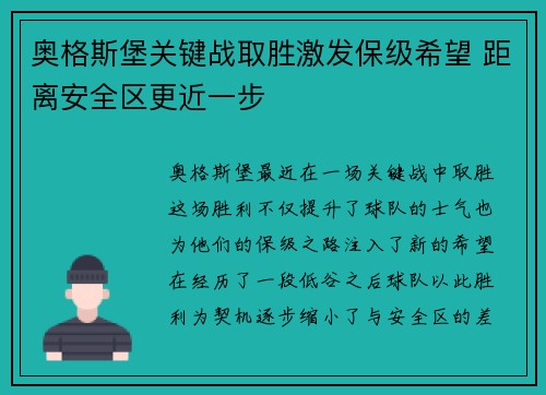奥格斯堡关键战取胜激发保级希望 距离安全区更近一步
