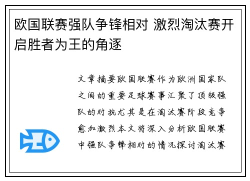 欧国联赛强队争锋相对 激烈淘汰赛开启胜者为王的角逐